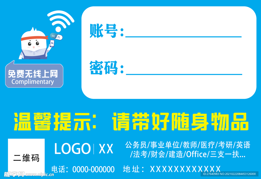 免费 WiFi