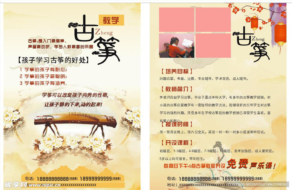古筝宣传单页