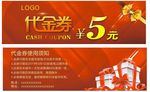 代金券