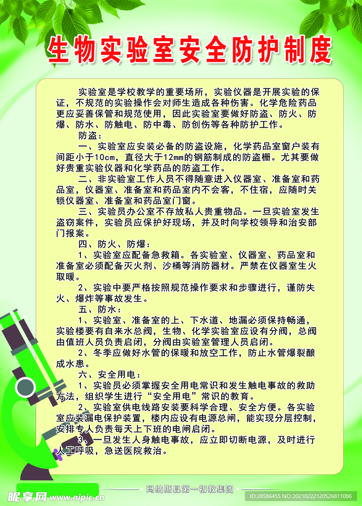 物理实验室制度