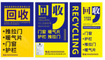 回收招聘海报