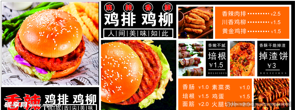 汉堡 鸡排