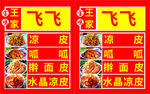 擀面皮 凉皮