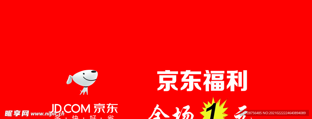 京东福利红布图