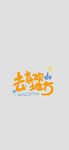 手机壁纸