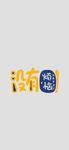 手机壁纸