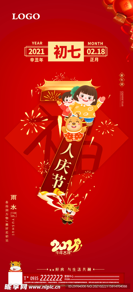 春节系列海报