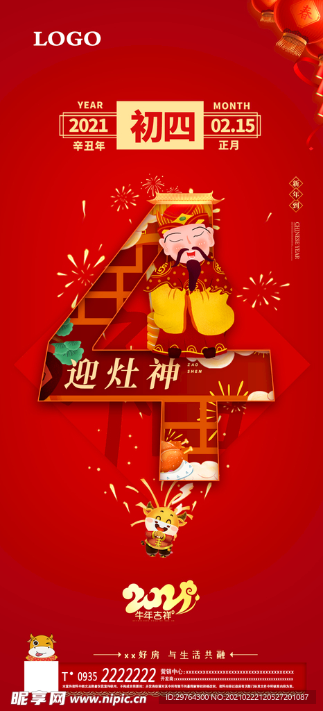 春节系列海报