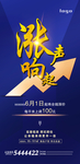 涨声响起