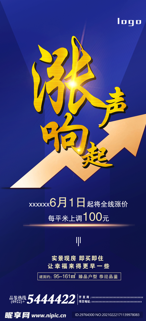 涨声响起