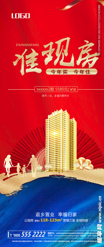 准现房