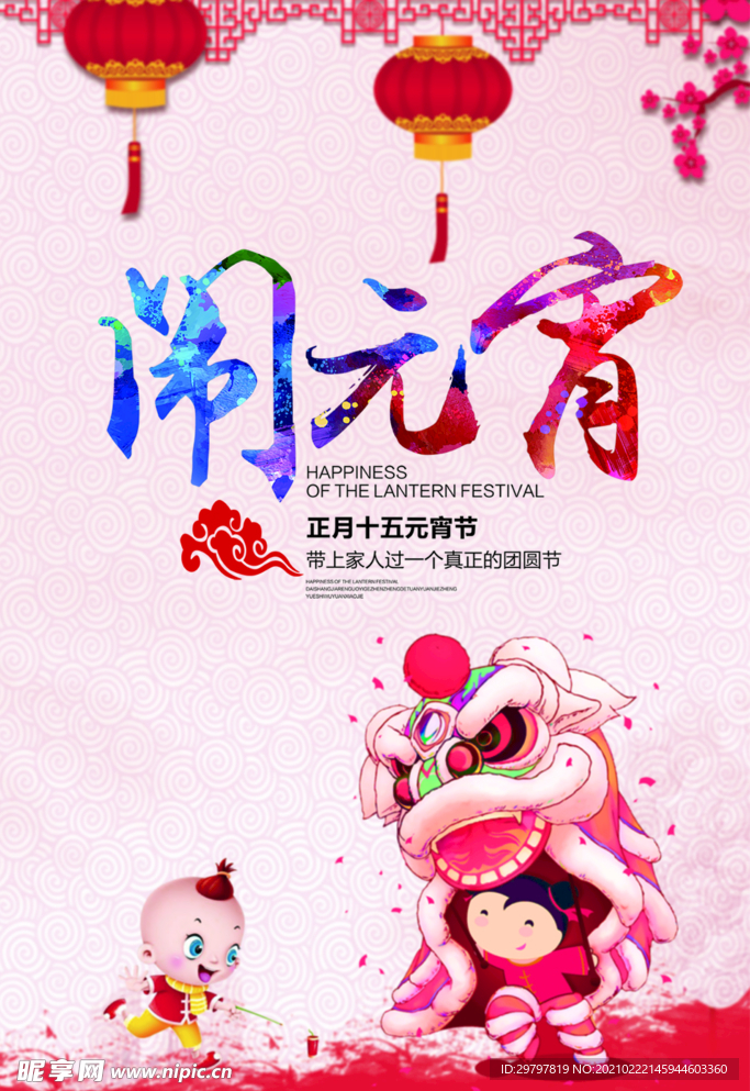 元宵节