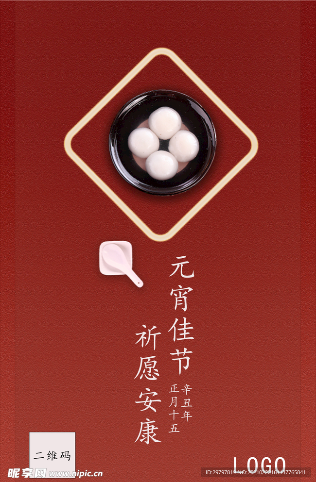元宵节海报