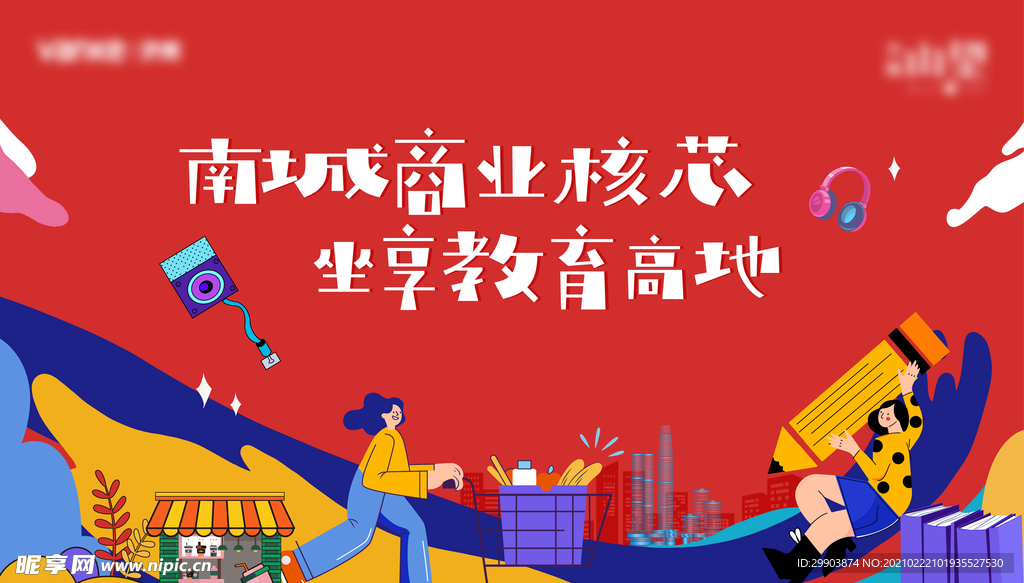 商业教育活动主画面