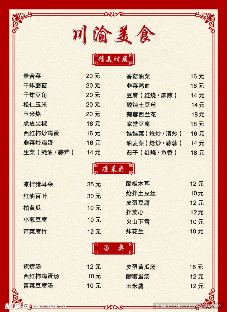餐单菜谱菜单