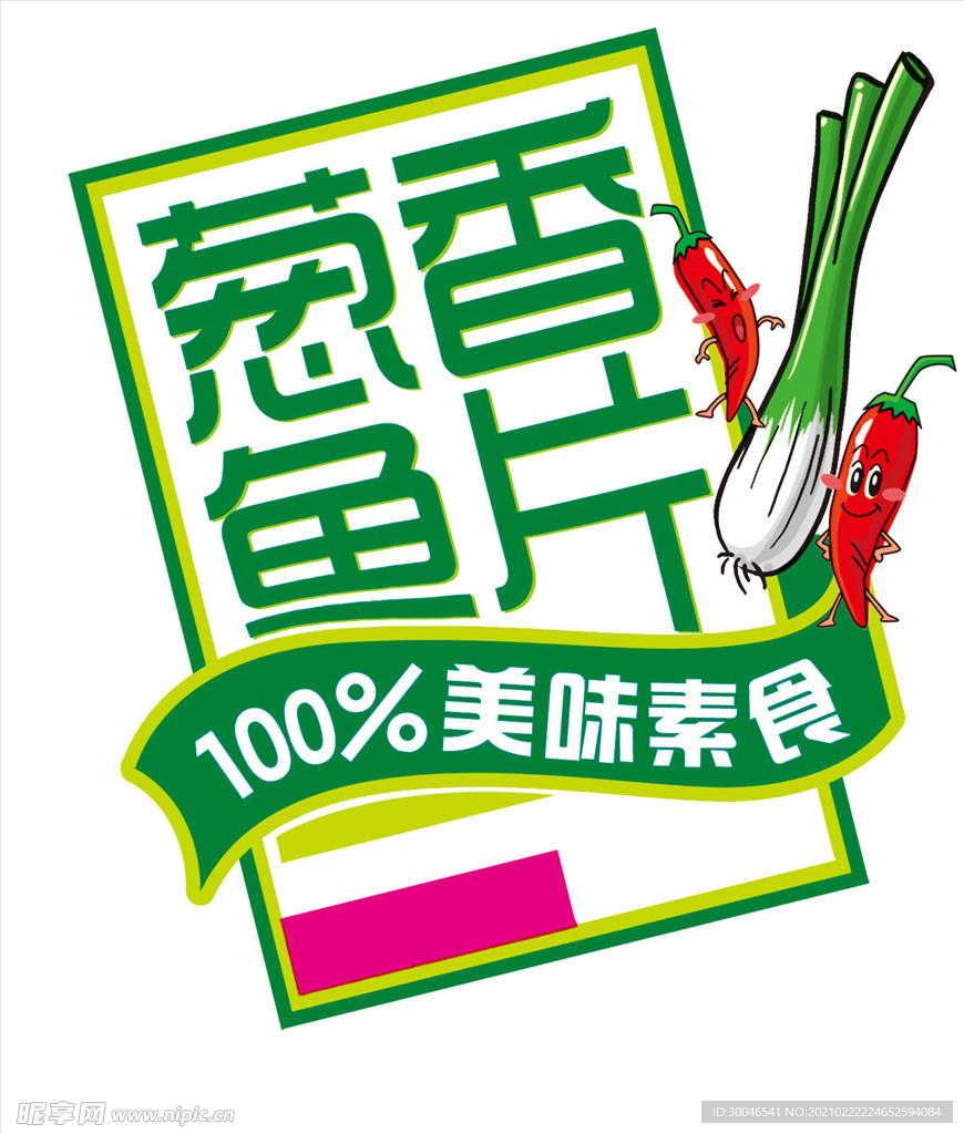 食品边框
