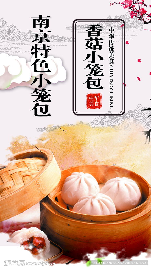香菇小笼包