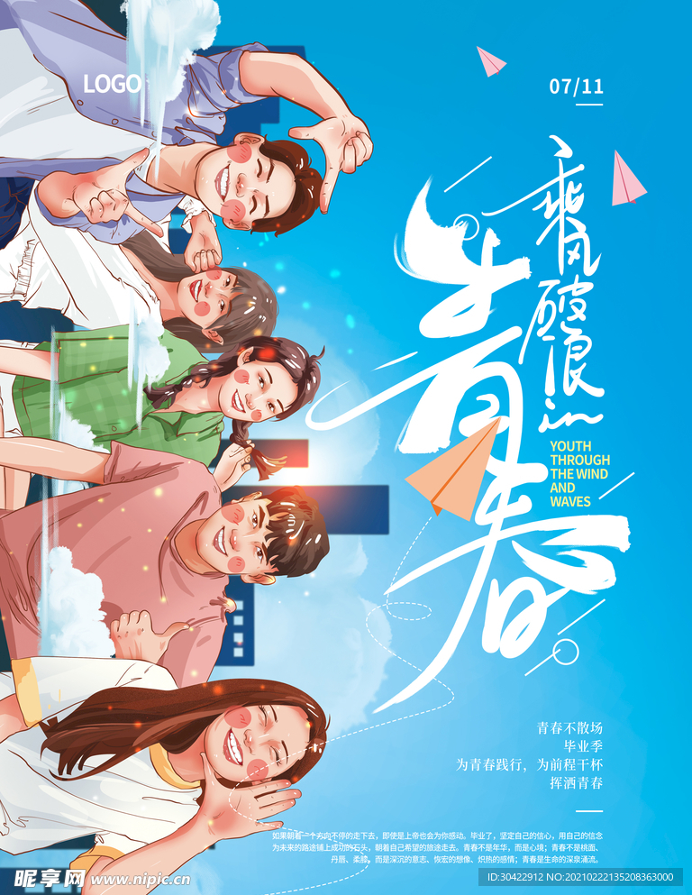 手绘毕业季插画乘风破浪的青春