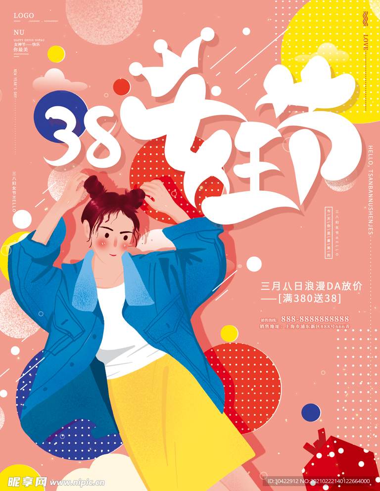 女生节女王节海报
