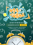 开学季