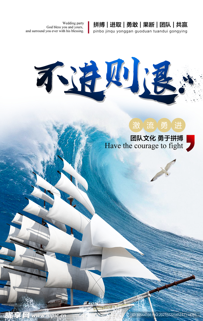 团队精神企业宣传活动海报素材