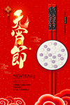 元宵节日传统活动海报素材
