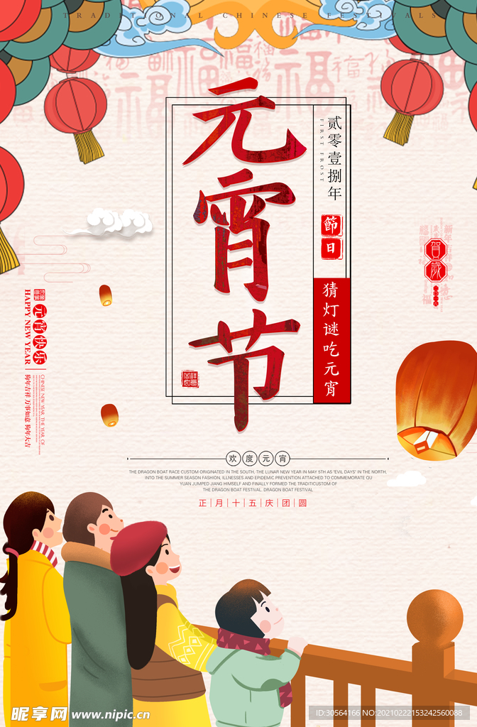 元宵节日传统活动海报素材