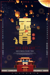 元宵节日传统活动海报素材