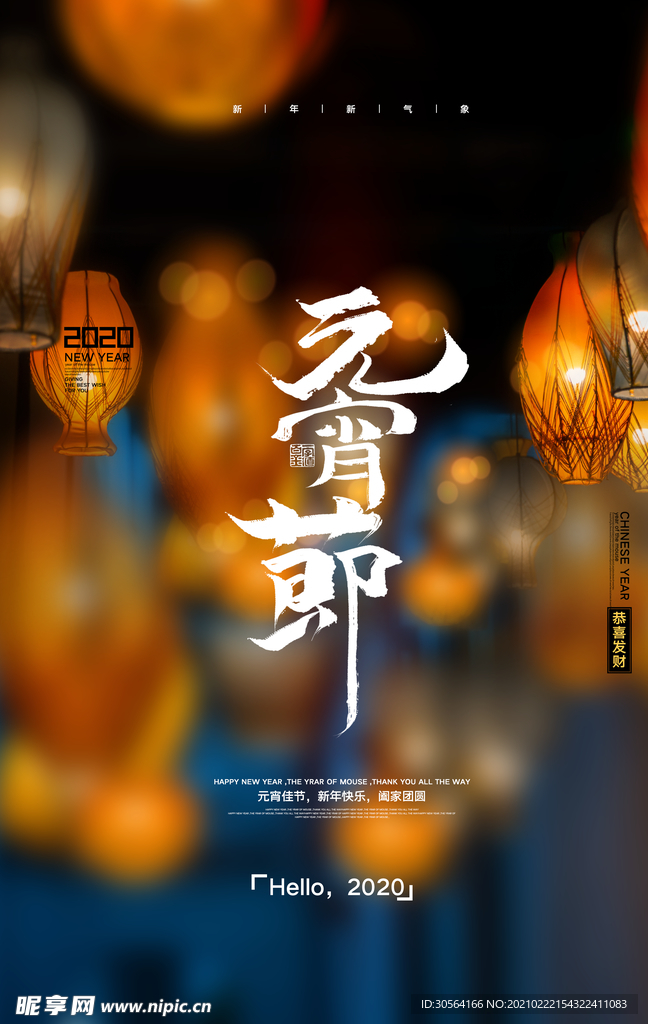 元宵节日传统活动海报素材