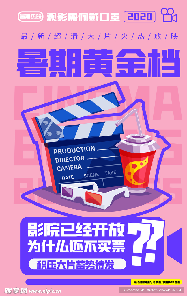 影院促销活动宣传海报素材