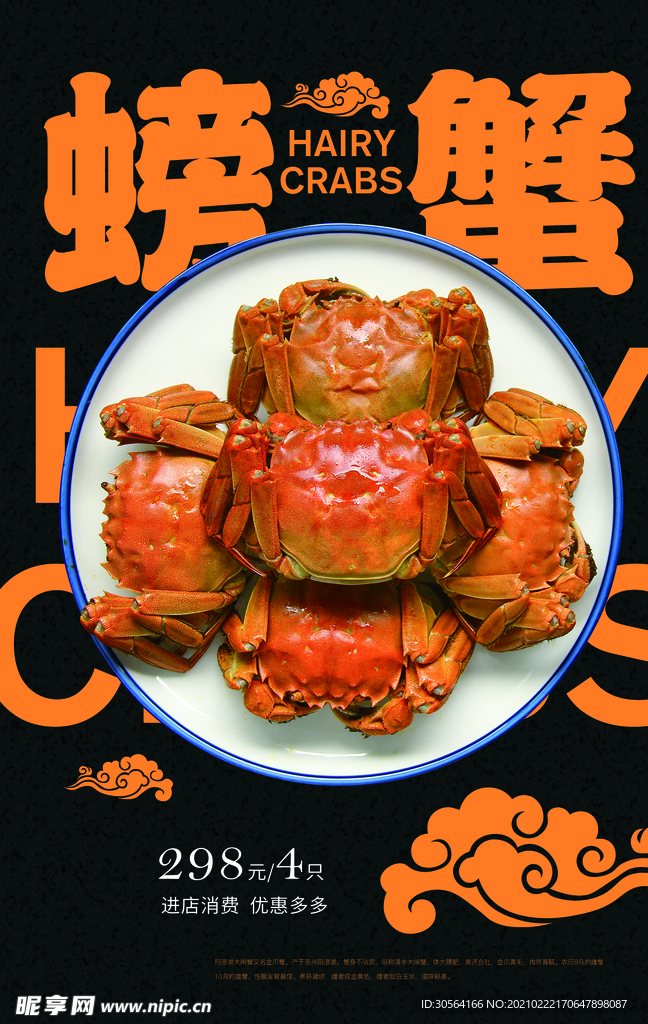 螃蟹美食促销活动海报素材