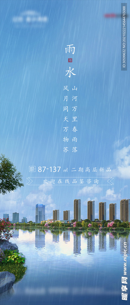 雨水