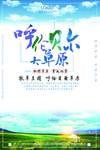 草原旅游