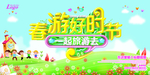 春游踏春