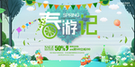 春游踏春