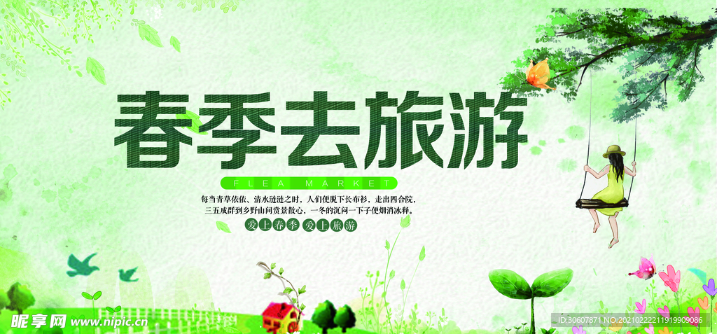 春游踏春