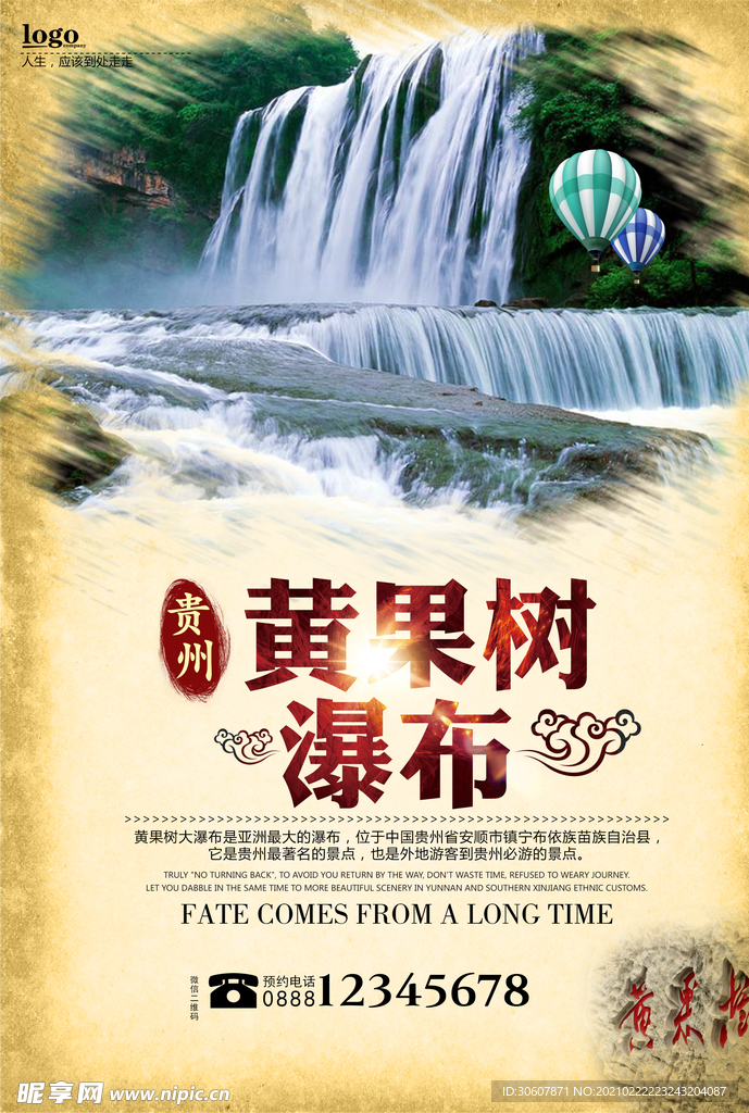 贵州旅游海报