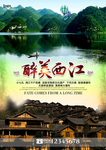 贵州旅游海报