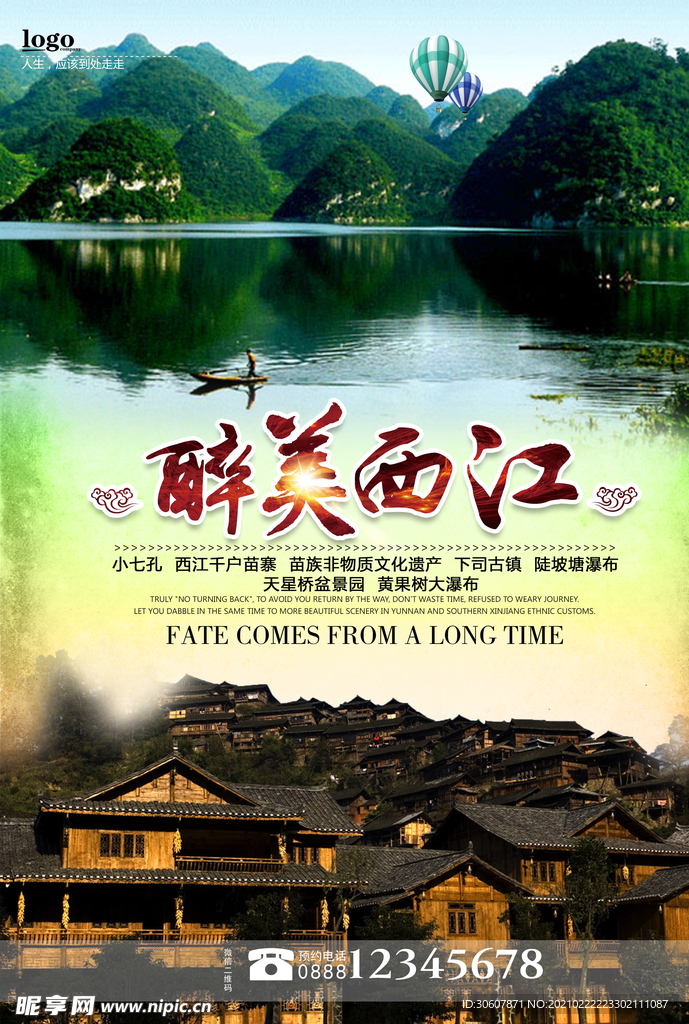 贵州旅游海报