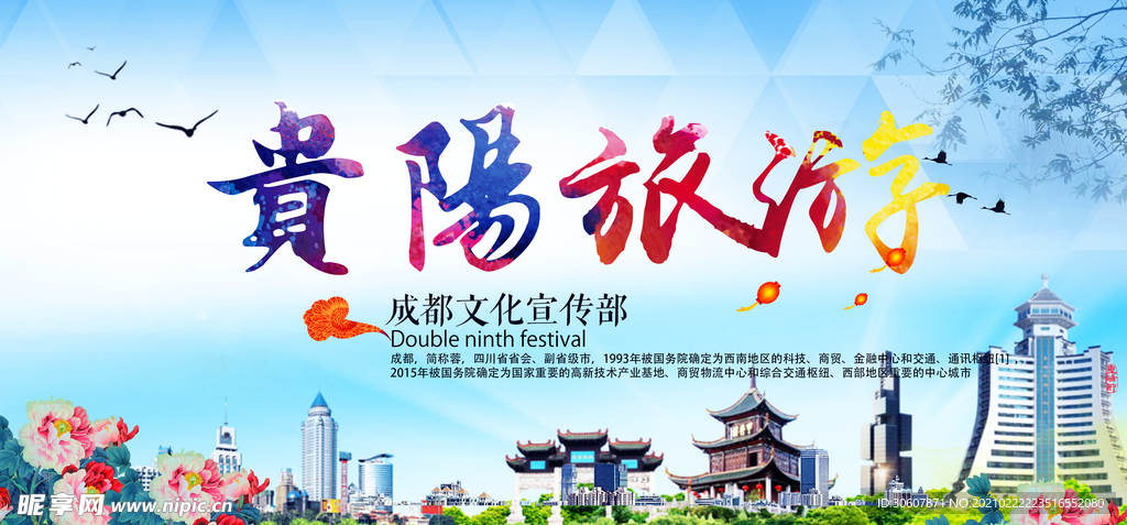 贵州旅游海报