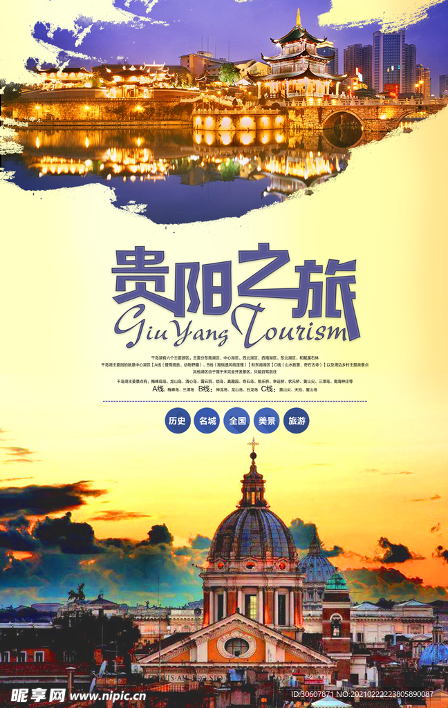贵州旅游海报
