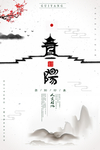 贵州旅游海报
