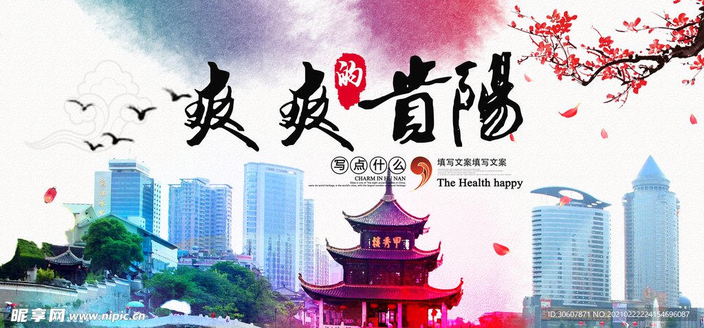 贵州旅游海报