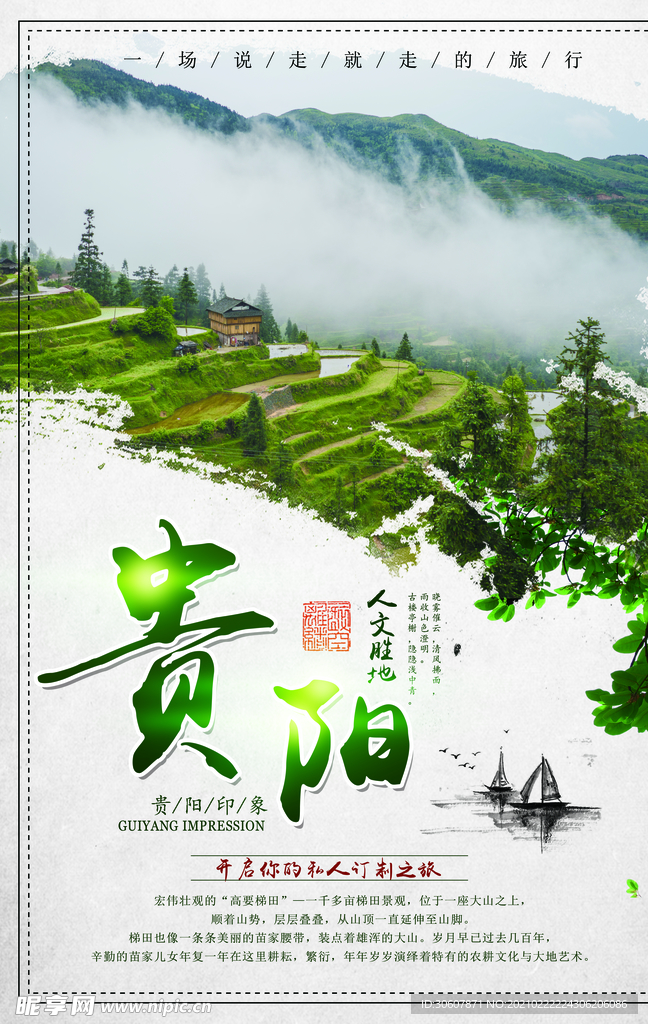 贵州旅游海报