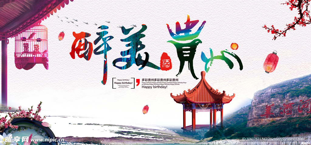 贵州旅游