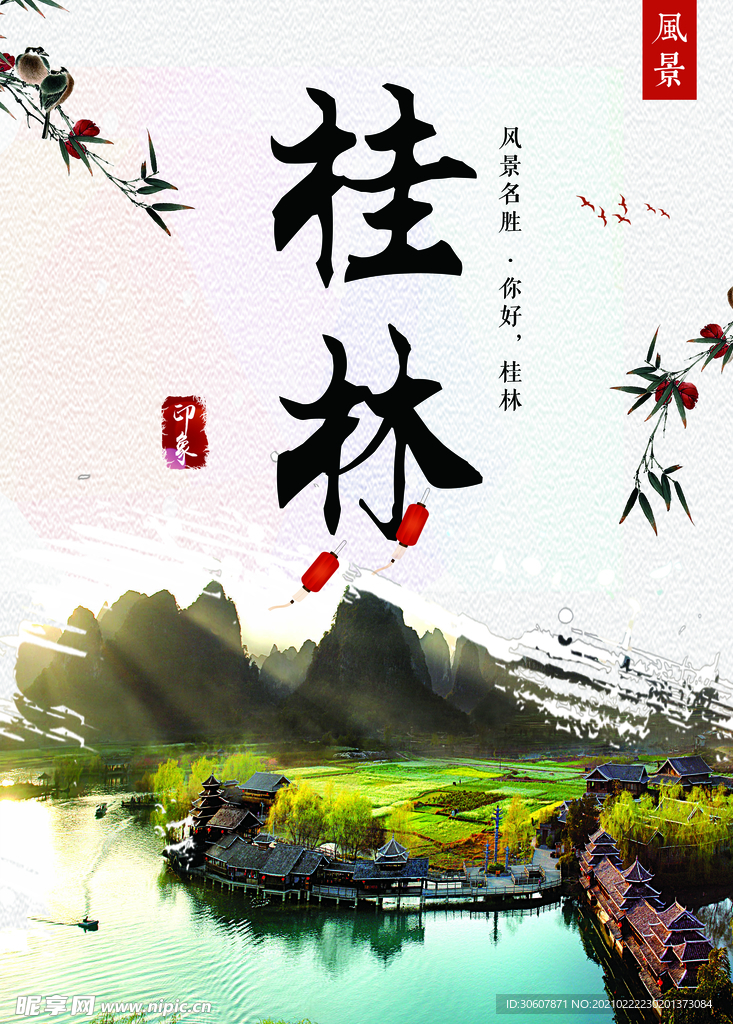桂林山水海报