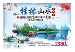 桂林山水海报