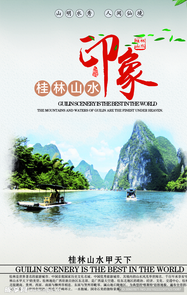 桂林山水海报