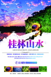 桂林山水海报