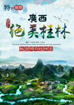 山水风景海报
